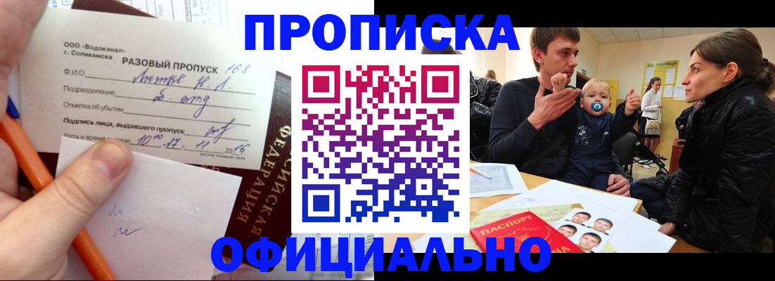 временная регистрация купить в Северной Осетии