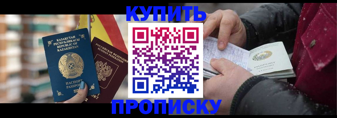 временная регистрация в Северной Осетии