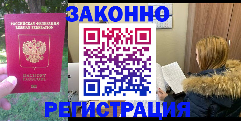 временная регистрация купить в Северной Осетии